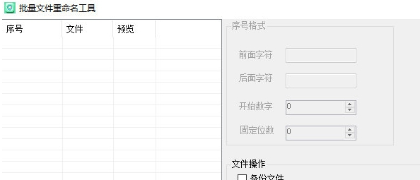 批量文件重命名工具 v1.4 批量文件重命名工具 v1.4