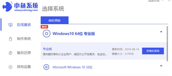 小鱼系统 v12.5.49.1873 小鱼系统 v12.5.49.1873