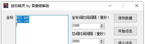 吾爱鼠标精灵 v0.4 吾爱鼠标精灵 v0.4