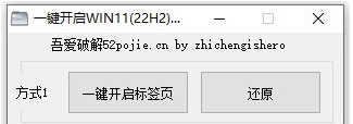 一键开启win11 v1.4 一键开启win11 v1.4