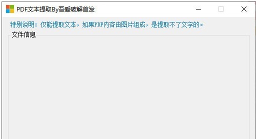 PDF文本提取软件 v1.3 PDF文本提取软件 v1.3
