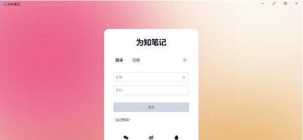 为知笔记重构版 v0.1.93 为知笔记重构版 v0.1.93