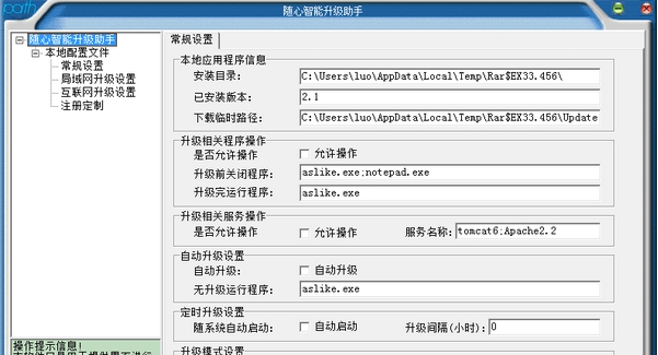 随心智能升级助手 v3.9 随心智能升级助手 v3.9