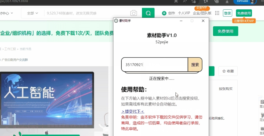 素材助手(管理工具) v1.2 素材助手(管理工具) v1.2