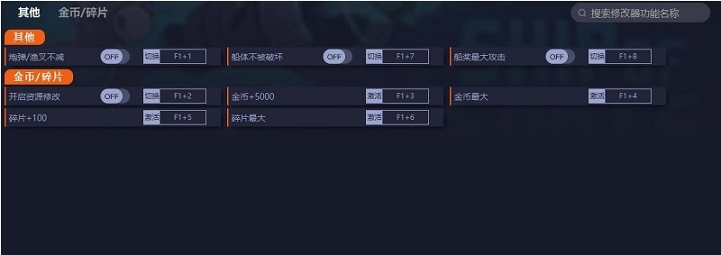 同舟共济七项修改器 v1.0.1.5234611 同舟共济七项修改器 v1.0.1.5234611