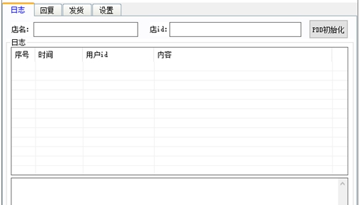 PDD客服助手 v1.2 PDD客服助手 v1.2