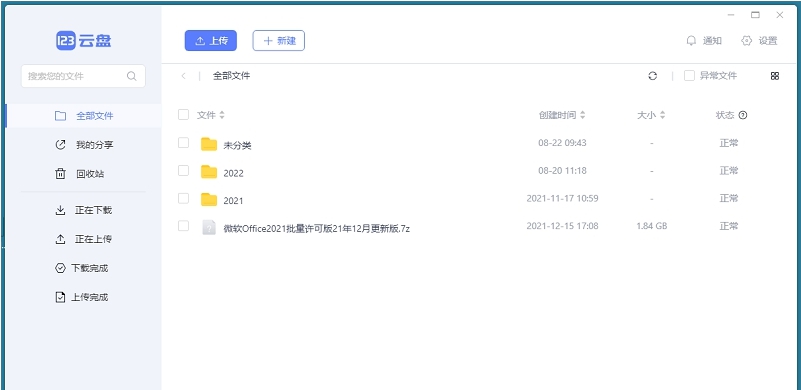 123云盘客户端 v1.0.104 123云盘客户端 v1.0.104