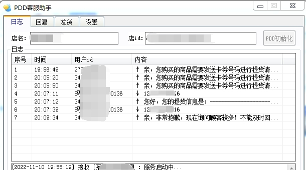 PDD客服助手PC v1.3 PDD客服助手PC v1.3