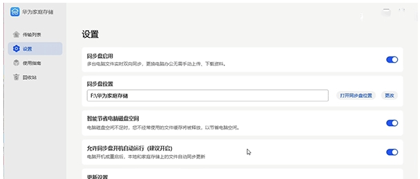 华为家庭存储客户端 v3.0.0.134 华为家庭存储客户端 v3.0.0.134