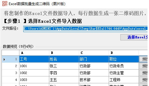 Excel数据批量生成二维码 v1.4 Excel数据批量生成二维码 v1.4