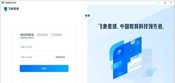 飞象星球电脑版 v2.1.7 飞象星球电脑版 v2.1.7