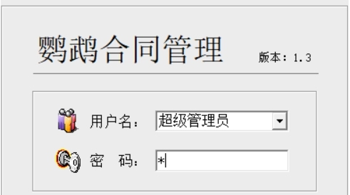 鹦鹉合同管理PC电脑版 v1.7