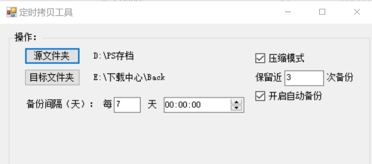 TimingFileCopy定时拷贝 v2.2.5 TimingFileCopy定时拷贝 v2.2.5