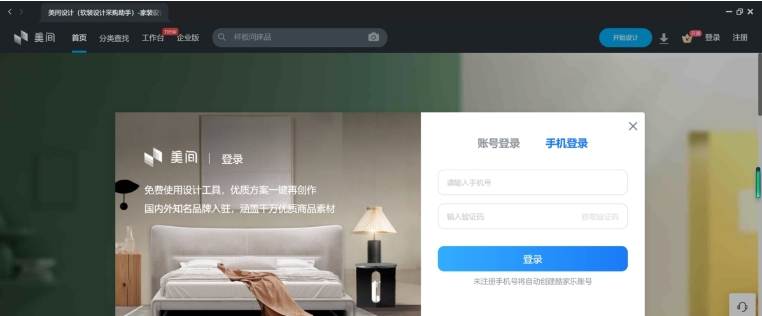 美间64位PC电脑版 v2.10.5