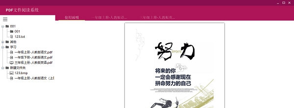 PDF文件阅读系统 v1.4 PDF文件阅读系统 v1.4