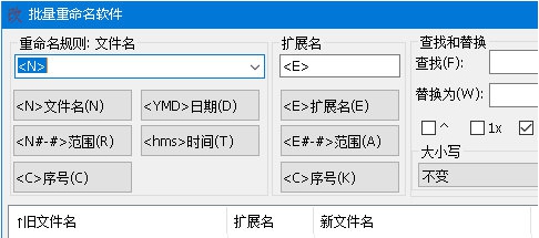 ReNameEX批量重命名工具 v2025 ReNameEX批量重命名工具 v2025
