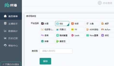 咩播直播软件 v0.13.106 咩播直播软件 v0.13.106
