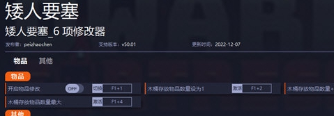 矮人要塞修改器 v50.03 矮人要塞修改器 v50.03