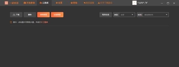千途一键修图 v1.3 千途一键修图 v1.3