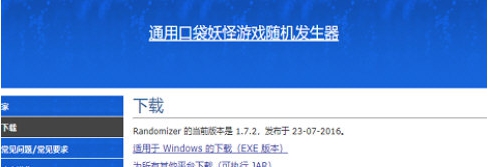 通用口袋妖怪游戏随机发生器 v1.3 通用口袋妖怪游戏随机发生器 v1.3