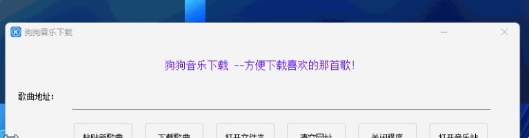 狗狗音乐下载 v2.4 狗狗音乐下载 v2.4