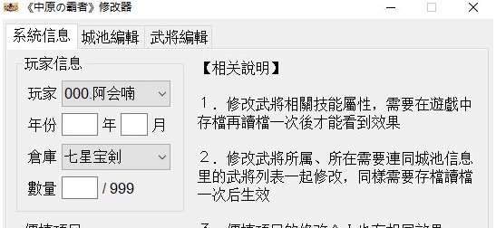 三国志中原之霸者修改器 v1.3
