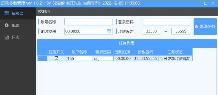 运动步数管理 v1.0.7 运动步数管理 v1.0.7