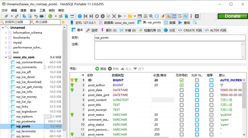 HeidiSql数据库可视化工具 v12.6