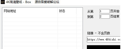 4K高清壁纸下载器 v1.2 4K高清壁纸下载器 v1.2