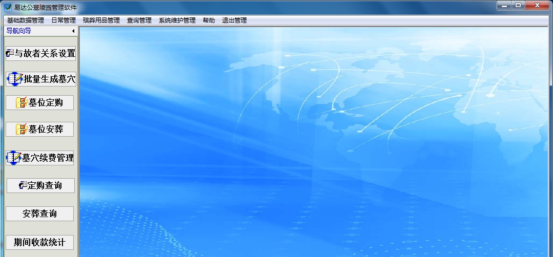 易达公墓陵园管理软件 V32.0.11 易达公墓陵园管理软件 V32.0.11