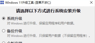 Windows11升级工具 v1.2 Windows11升级工具 v1.2