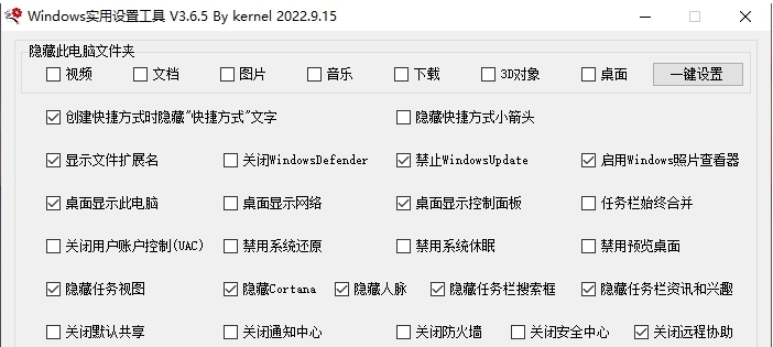 Windows非常实用设置工具 v3.6.8 Windows非常实用设置工具 v3.6.8