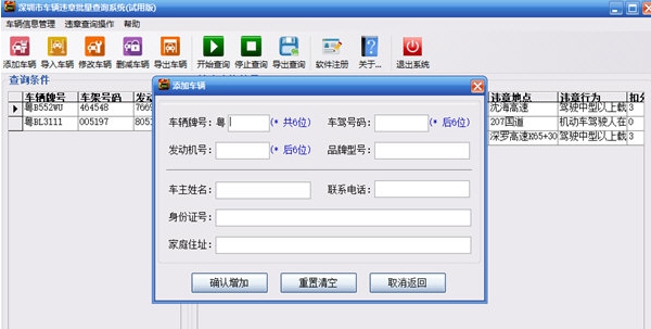 深圳市车辆违章批量查询系统 v1.04 深圳市车辆违章批量查询系统 v1.04