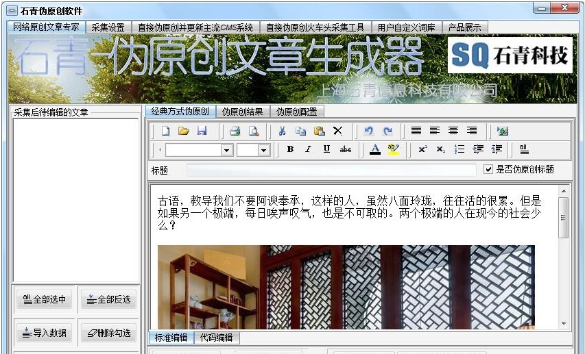 石青伪原创工具 v2.6.4.5 石青伪原创工具 v2.6.4.5