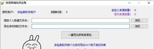 微信表情包吸血鬼 v25 微信表情包吸血鬼 v25