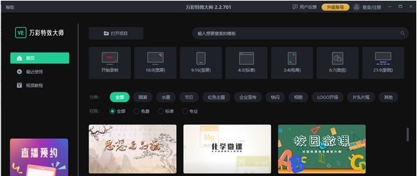 万彩特效大师 v2.2.704 万彩特效大师 v2.2.704
