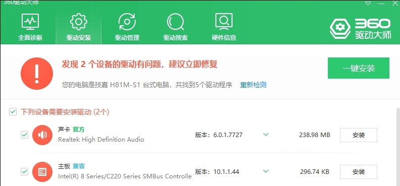 360驱动大师单文件网卡版PC v2.0.0.1862