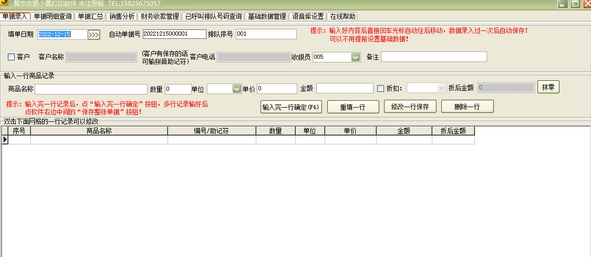 餐饮收银小票打印 v33.0.9 餐饮收银小票打印 v33.0.9