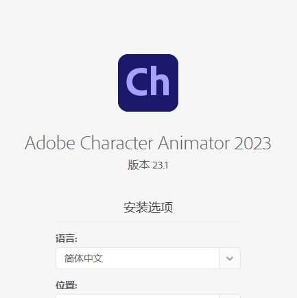 Adobe Character Animator 2023最新版 v23.1.3 Adobe Character Animator 2023最新版 v23.1.3