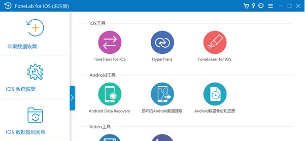 FoneLab for iOS v2.8
