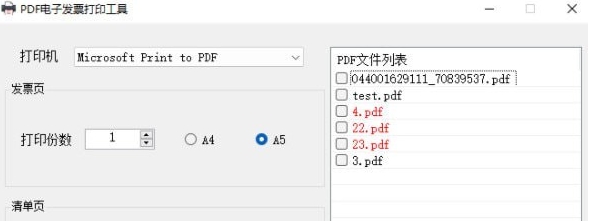PDF电子发票打印工具 v1.3 PDF电子发票打印工具 v1.3
