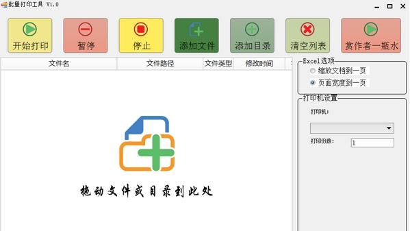 批量打印工具 v1.3 批量打印工具 v1.3