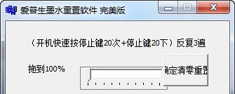 爱普生墨水重置软件 v1.4 爱普生墨水重置软件 v1.4