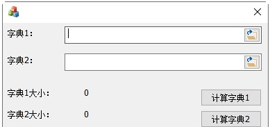 字典去重工具 v1.3 字典去重工具 v1.3