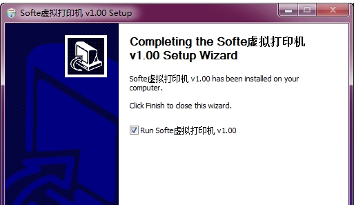 Softe虚拟打印机 v1.2 Softe虚拟打印机 v1.2
