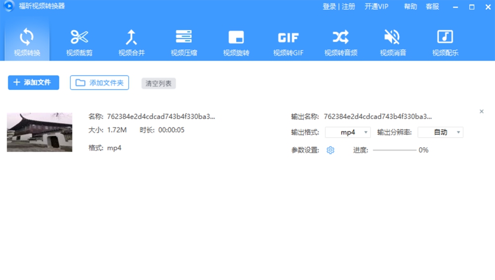 福昕视频转换 v1.0.2721.17 福昕视频转换 v1.0.2721.17