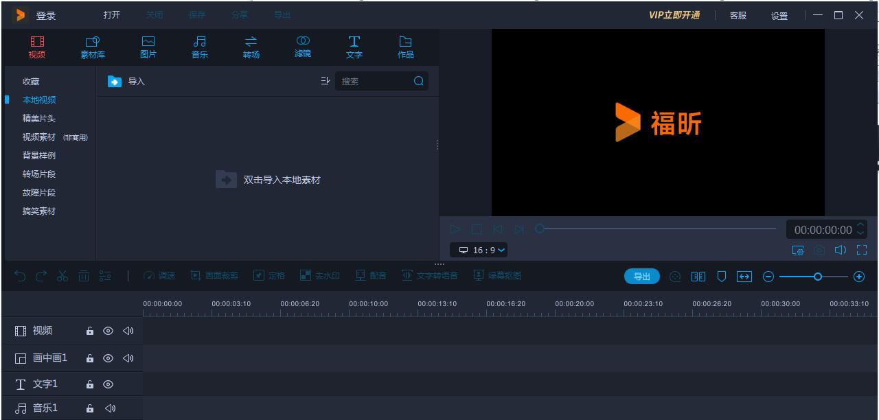 福昕视频剪辑 v1.0.2325.40