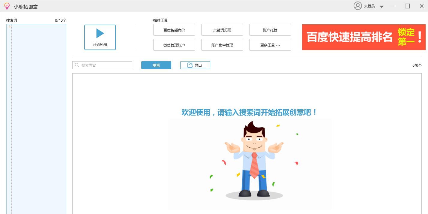 小鹿拓创意工具 v1.3.1128.1662