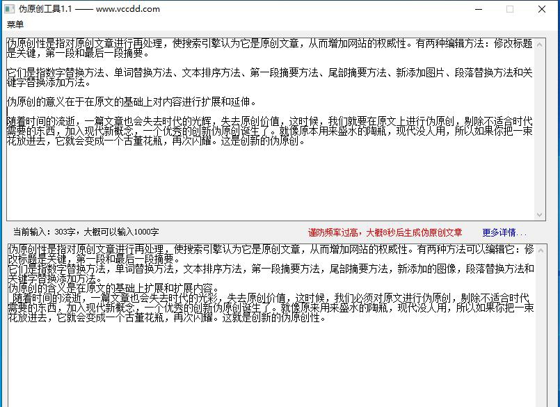伪原创文章生成器 v1.5