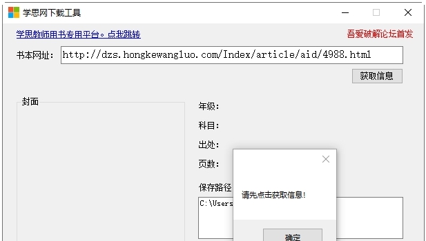 学思网下载工具软件 v12.25